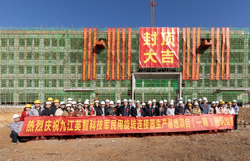 九江新葡的京集团8814vip新厂房封顶合影
